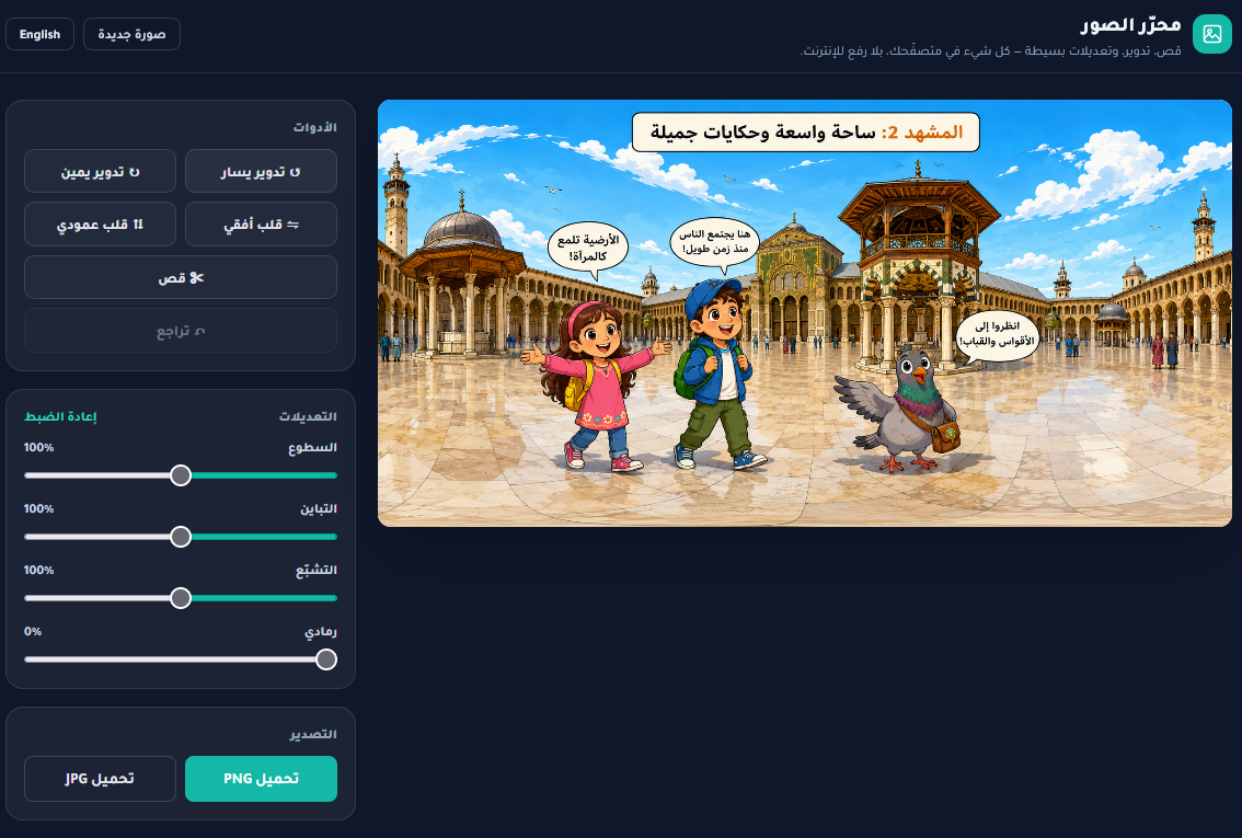 Image Editor